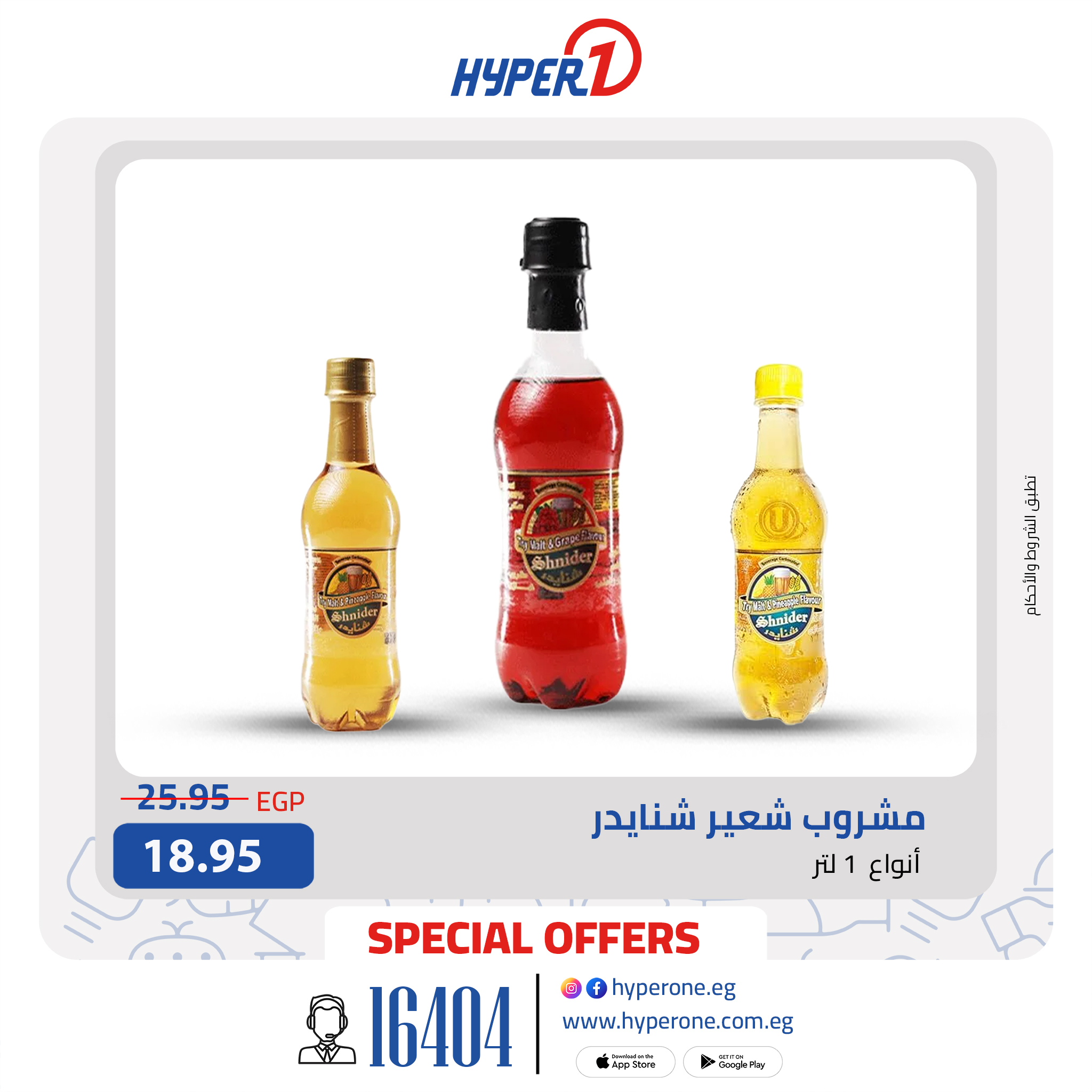hyper-one offers from 8sep to 1sep 2025 عروض هايبر وان من 8 سبتمبر حتى 1 سبتمبر 2025 صفحة رقم 4